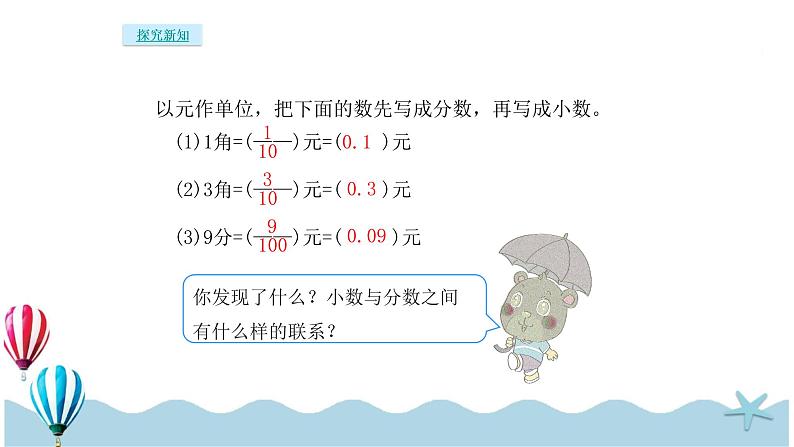 人教版数学四年级下册:4.1《小数的意义》PPT课件06