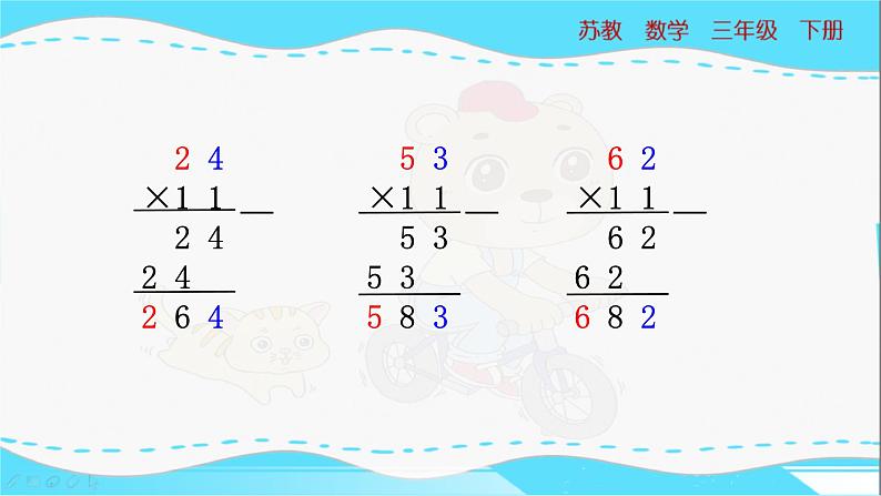 苏教版三年级下册:1.6《有趣的乘法计算》PPT课件04