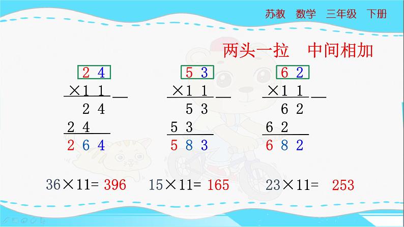 苏教版三年级下册:1.6《有趣的乘法计算》PPT课件05