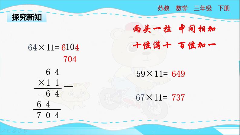 苏教版三年级下册:1.6《有趣的乘法计算》PPT课件06