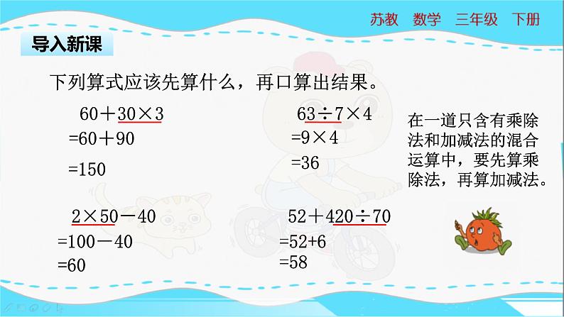 苏教版三年级下册:4.3《 含有小括号的混合运算》PPT课件03