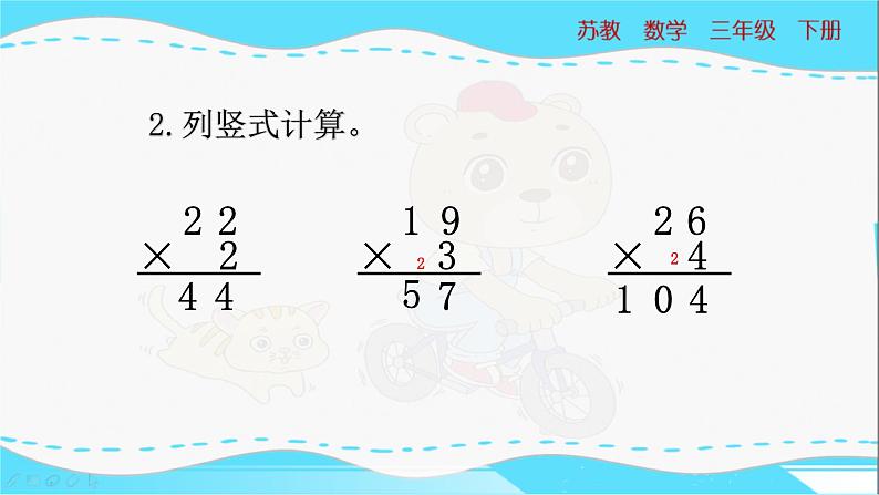 苏教版三年级下册:1.2《两位数乘两位数(不进位)的笔算》PPT课件04