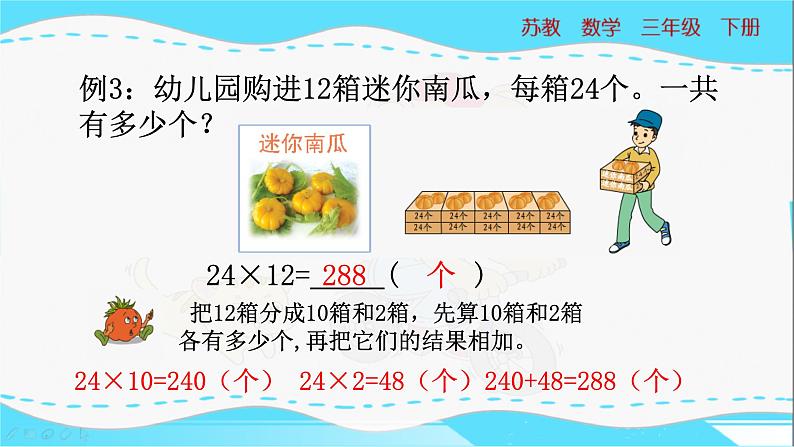 苏教版三年级下册:1.2《两位数乘两位数(不进位)的笔算》PPT课件06