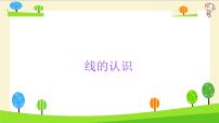 通用小升初数学知识点精讲 线的认识