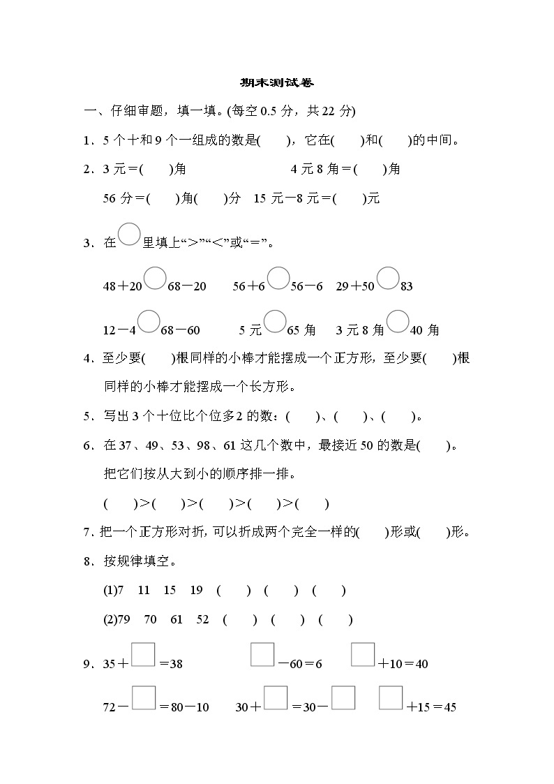 人教版一年级数学下册 期末检测卷201