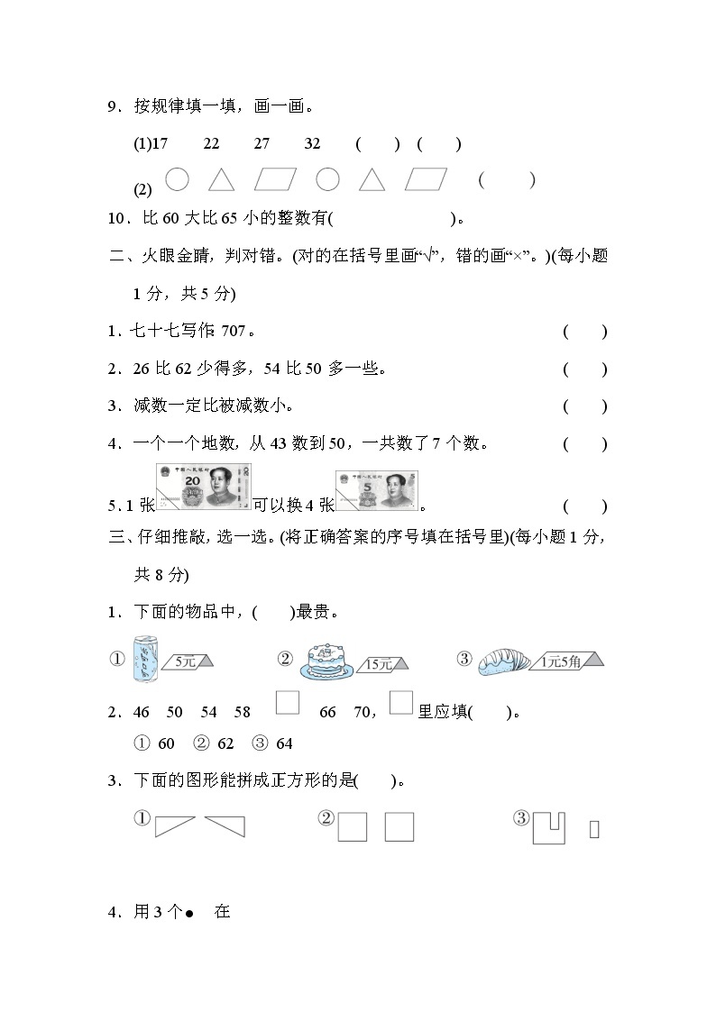 人教版一年级数学下册 期末模拟卷（四）02