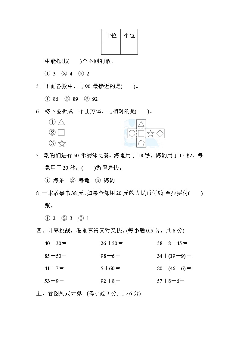 人教版一年级数学下册 期末模拟卷（四）03