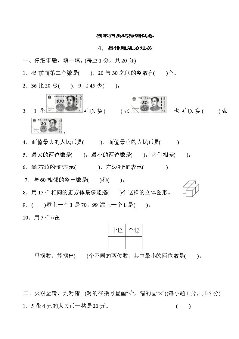 人教版一年级数学下册 期末归类达标测试卷401