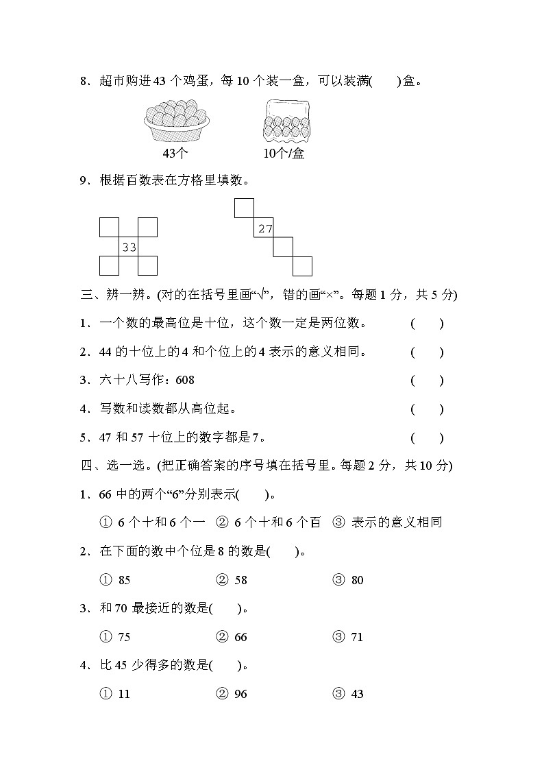 人教版一年级数学下册 第4单元过关检测卷202