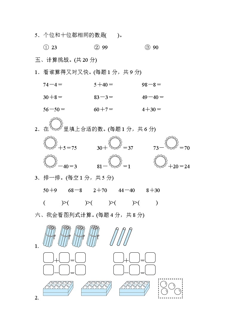 人教版一年级数学下册 第4单元过关检测卷203
