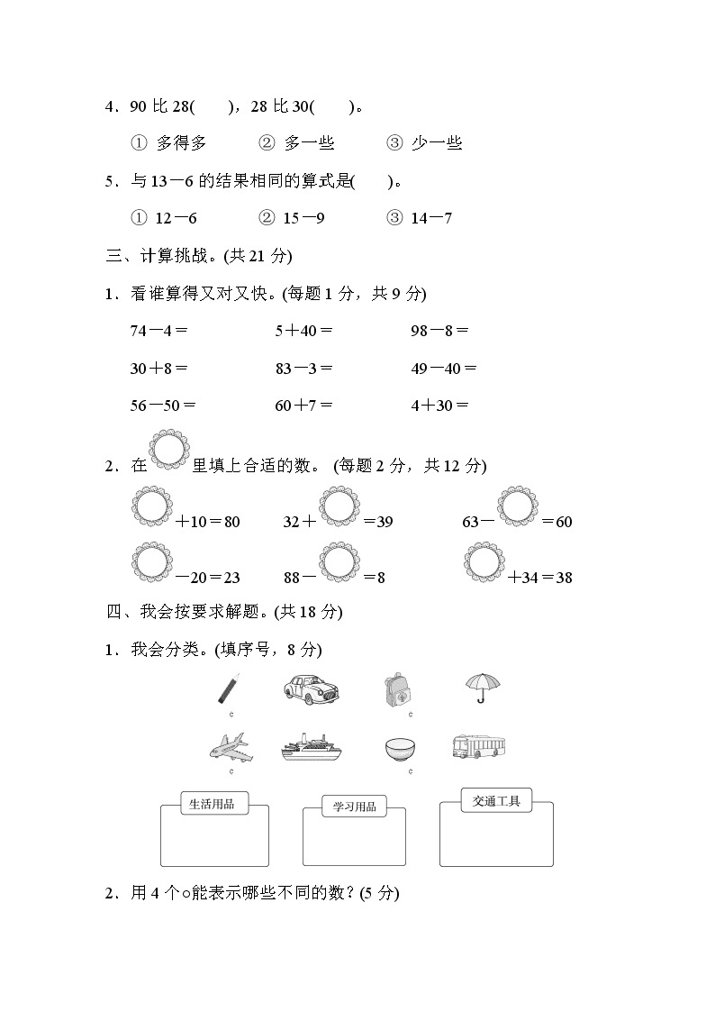 人教版一年级数学下册 期中检测卷202