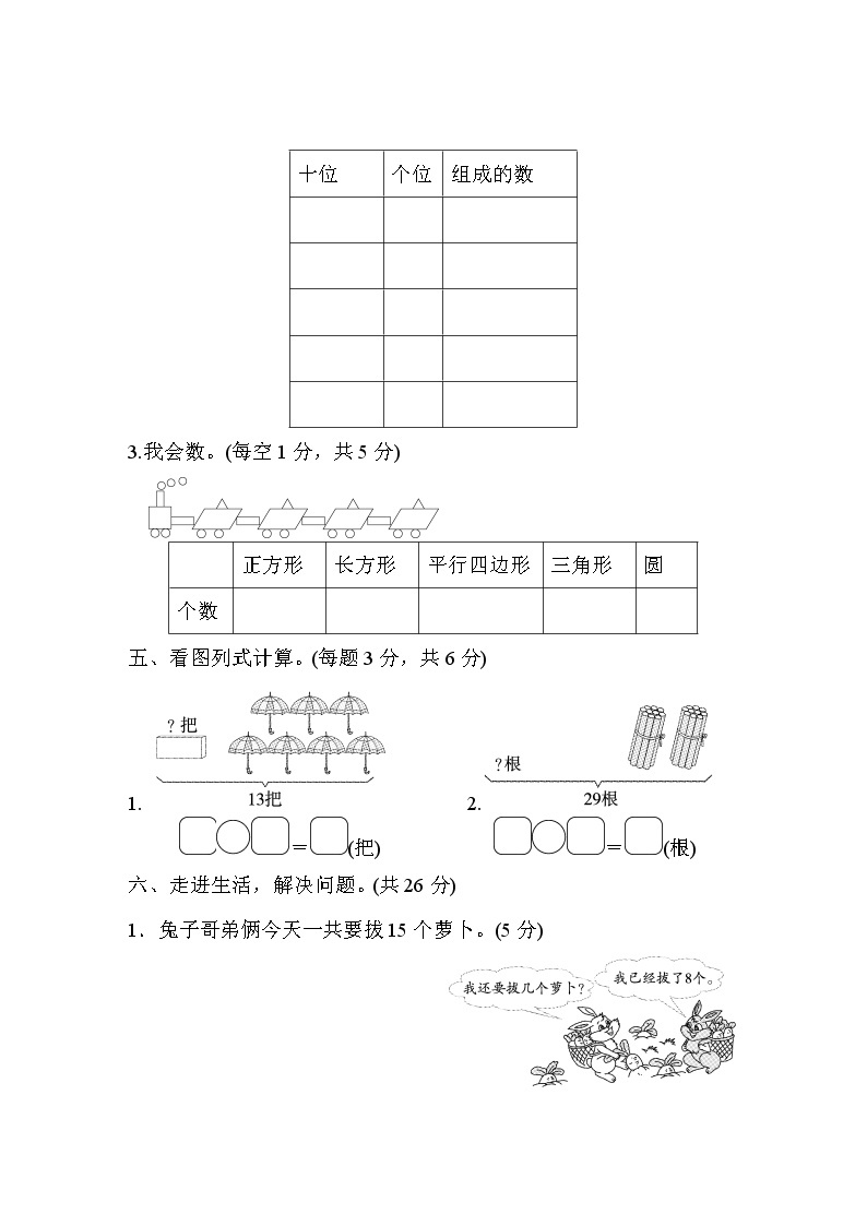 人教版一年级数学下册 期中检测卷203