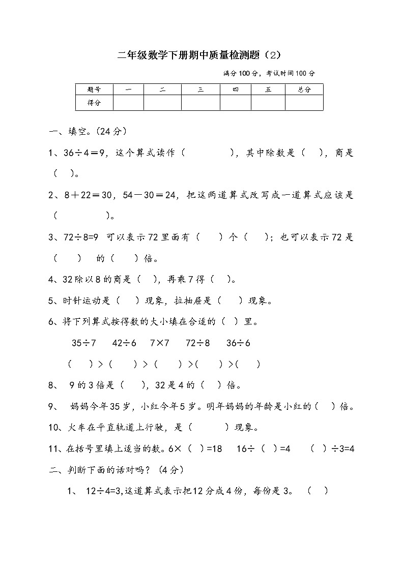 二年级数学下册期中质量检测题(2)01