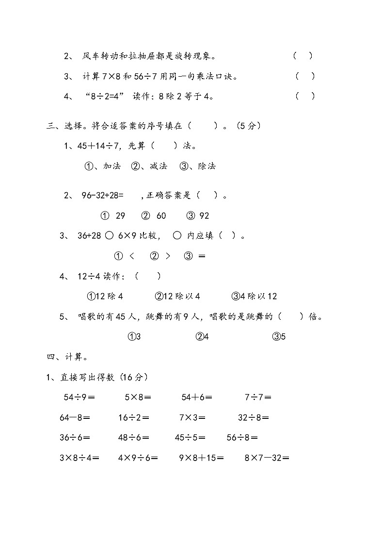 二年级数学下册期中质量检测题(2)02