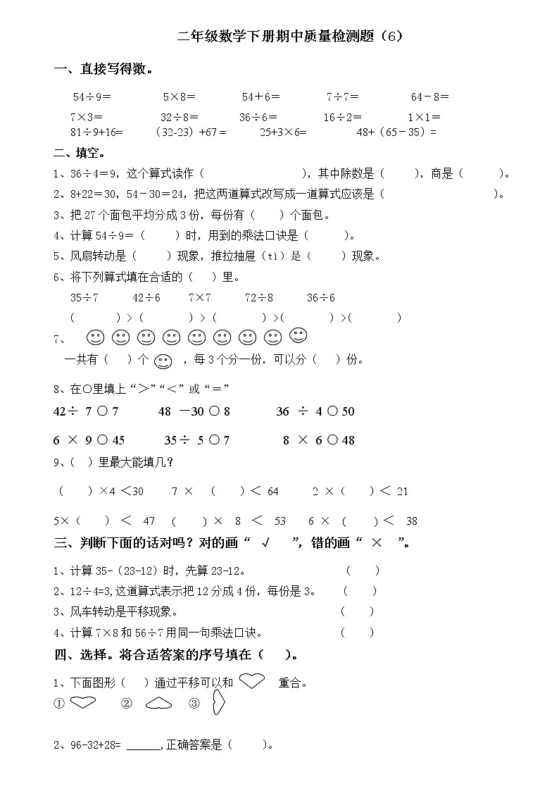二年级数学下册期中质量检测题(6)01