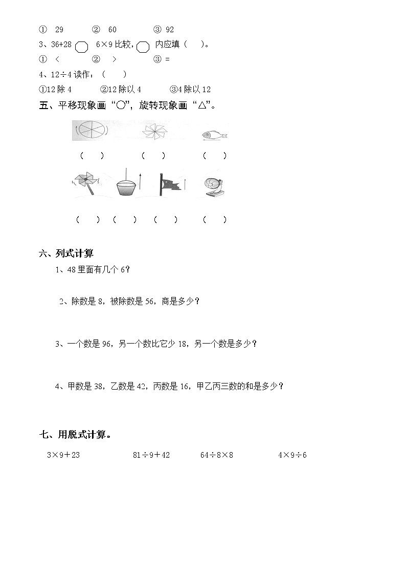 二年级数学下册期中质量检测题(6)02