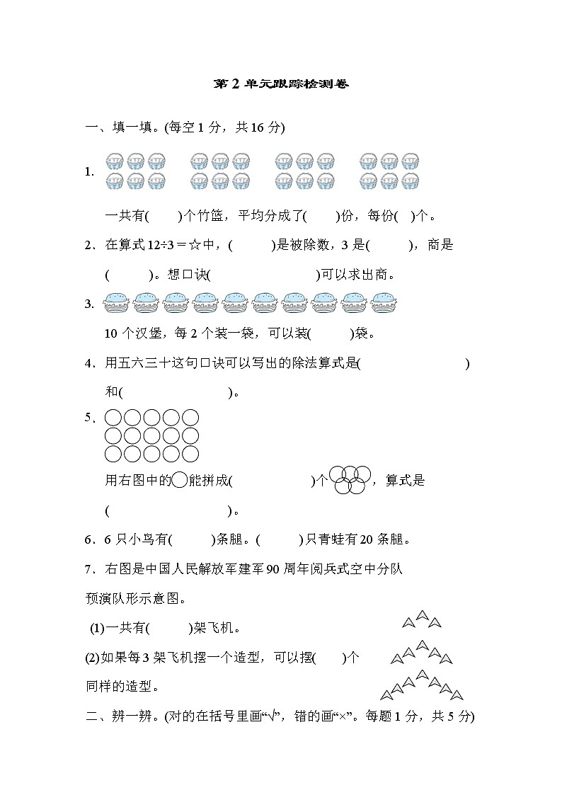 人教版二年级数学下册 第2单元过关检测卷01