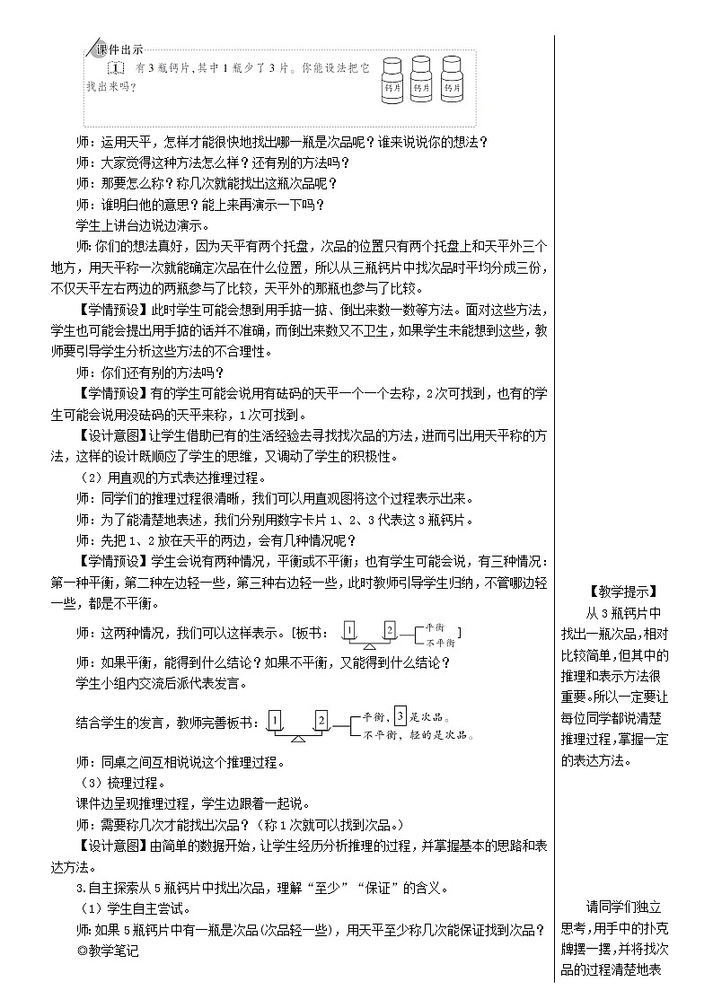 【人教版】五年级数学下册8数学广角__找次品第1课时找次品1教案第3页