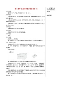 小学数学人教版五年级下册体积和体积单位第2课时教学设计及反思