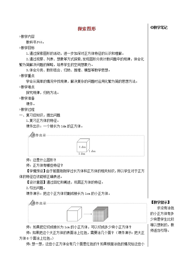 【人教版】五年级数学下册3长方体和正方体探索图形教案01