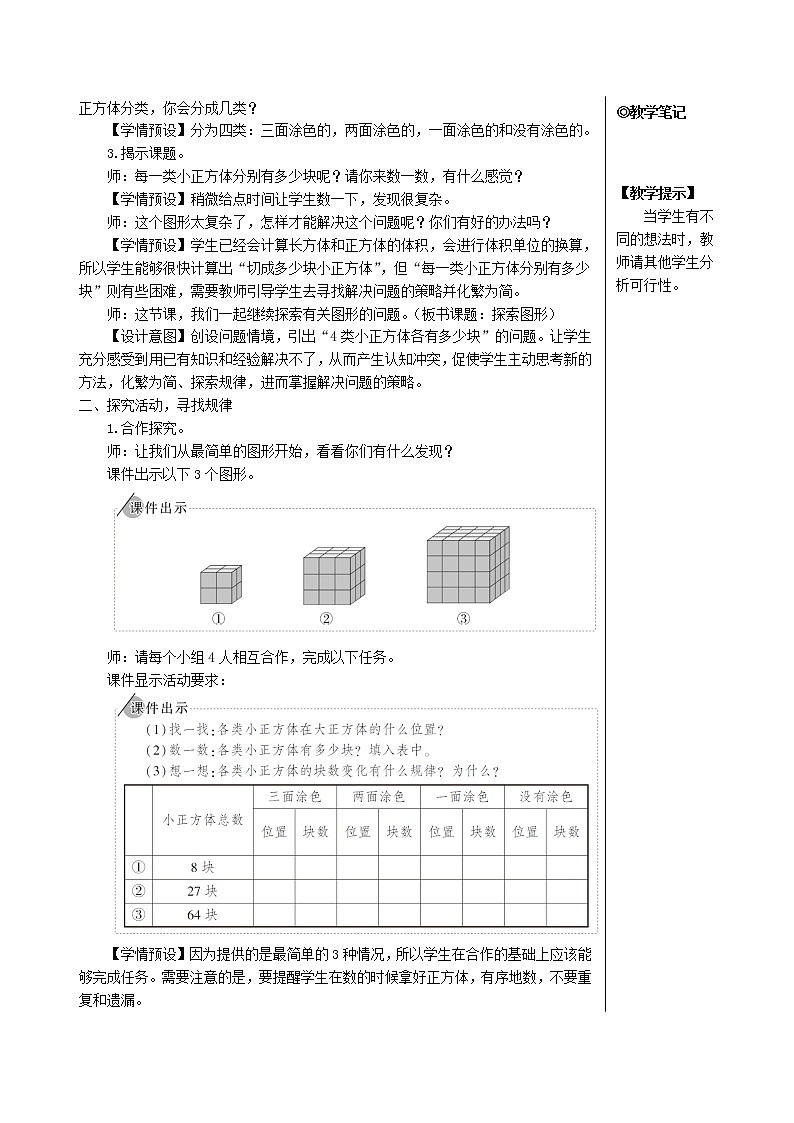 【人教版】五年级数学下册3长方体和正方体探索图形教案02