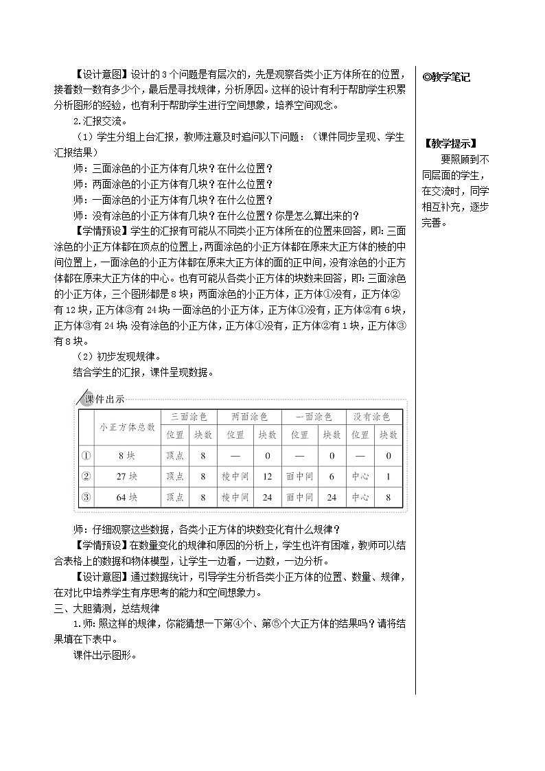 【人教版】五年级数学下册3长方体和正方体探索图形教案03