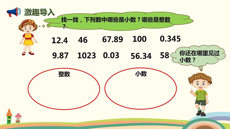 人教版小学数学三年级下册 9.2《数与代数(小数的初步认识)》PPT课件02