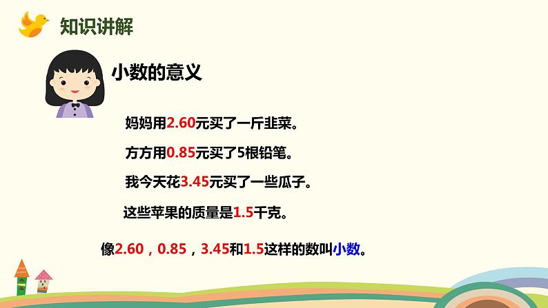 人教版小学数学三年级下册 9.2《数与代数(小数的初步认识)》PPT课件04