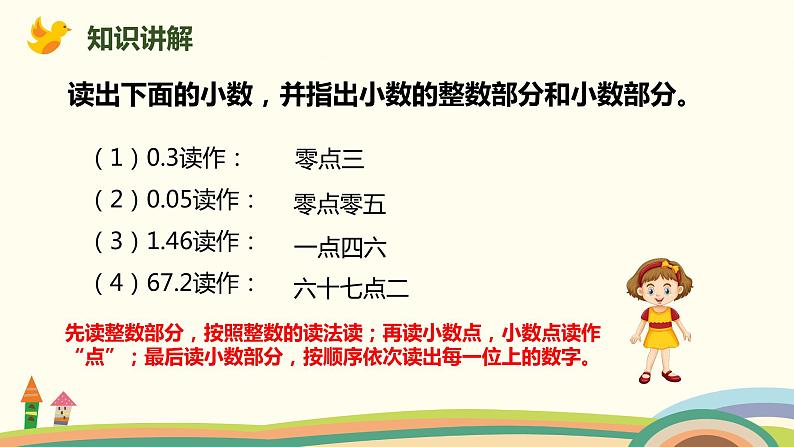 人教版小学数学三年级下册 9.2《数与代数(小数的初步认识)》PPT课件06