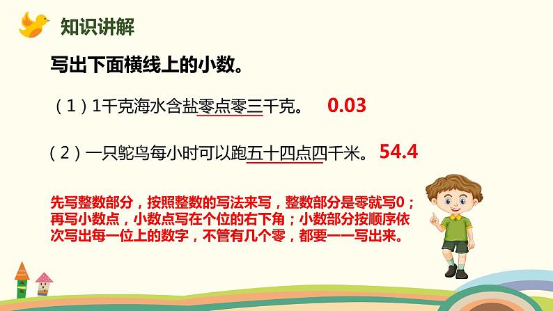 人教版小学数学三年级下册 9.2《数与代数(小数的初步认识)》PPT课件07