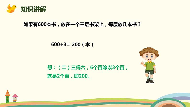人教版小学数学三年级下册 9.1《数与代数(除数是一位数的除法、两位数乘两位数)》PPT课件06