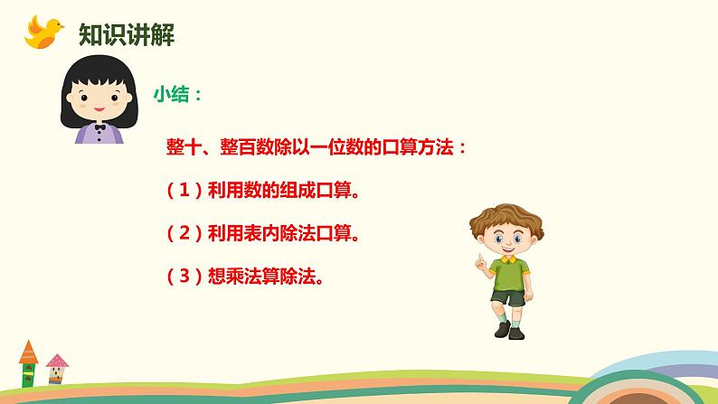 人教版小学数学三年级下册 9.1《数与代数(除数是一位数的除法、两位数乘两位数)》PPT课件08