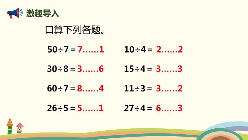 人教版小学数学三年级下册 2.5《三位数除以一位数(商是两位数)》PPT课件第2页