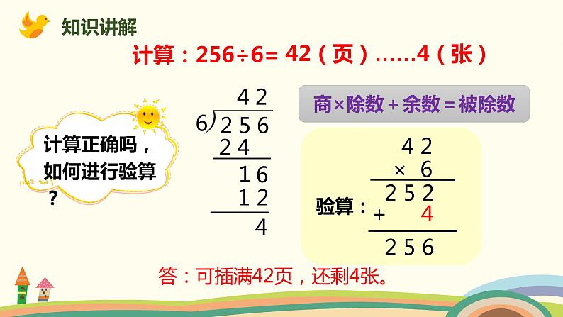 人教版小学数学三年级下册 2.5《三位数除以一位数(商是两位数)》PPT课件第5页