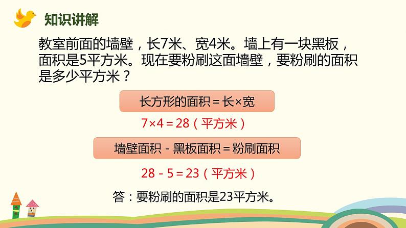 人教版小学数学三年级下册 5.6《解决问题》PPT课件03
