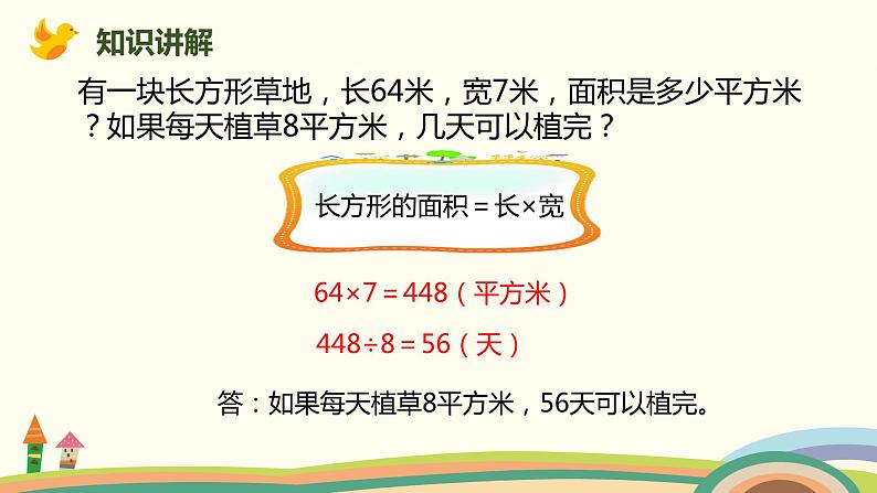 人教版小学数学三年级下册 5.6《解决问题》PPT课件04