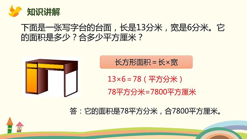 人教版小学数学三年级下册 5.6《解决问题》PPT课件05