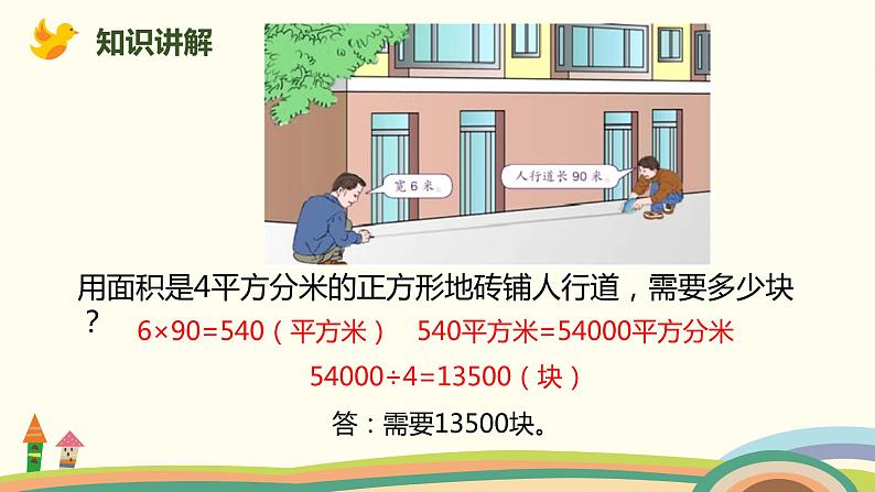 人教版小学数学三年级下册 5.6《解决问题》PPT课件06