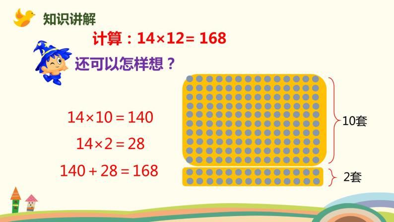 人教版小学数学三年级下册 4.3《笔算乘法（不进位）》PPT课件05