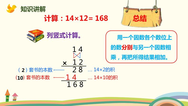 人教版小学数学三年级下册 4.3《笔算乘法（不进位）》PPT课件06