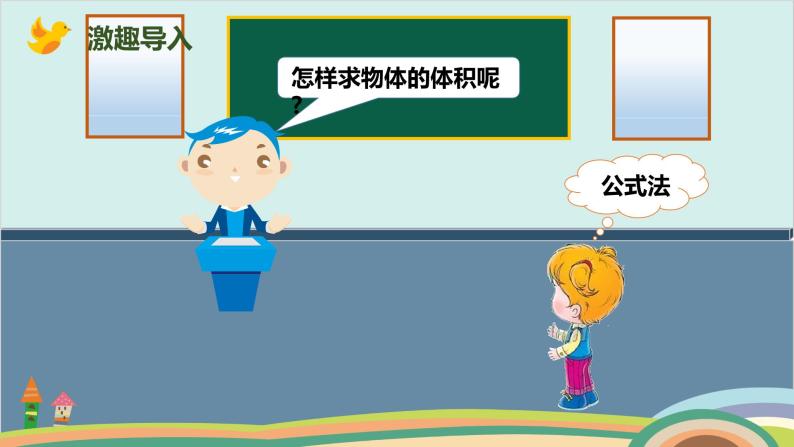 人教版小学数学五年级下册 3.10《不规则物体的体积》PPT课件02