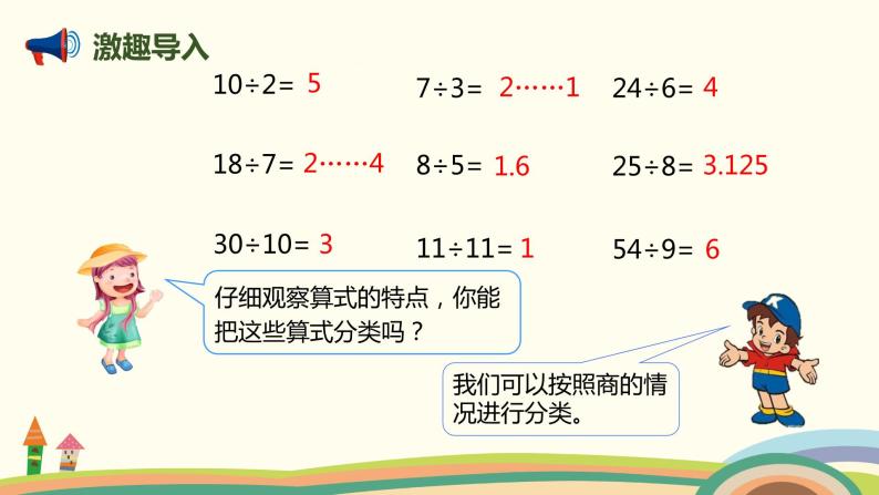 人教版小学数学五年级下册 2.2《找一个数的因数和倍数的方法》PPT课件03