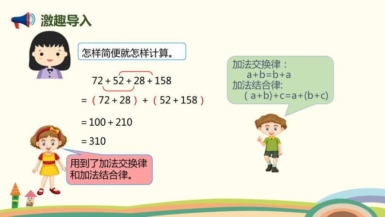 人教版小学数学四年级下册 6.4《整数加法运算定律推广到小数》PPT课件02