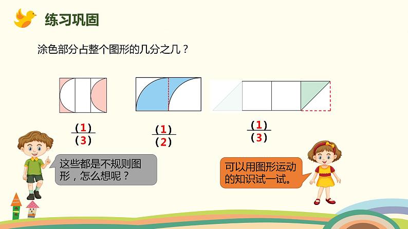 人教版小学数学四年级下册 7.3《利用平移知识解决面积问题》PPT课件06