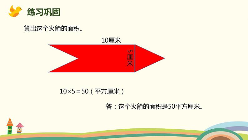 人教版小学数学四年级下册 7.3《利用平移知识解决面积问题》PPT课件07