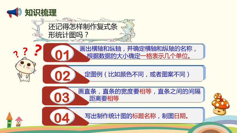 人教版小学数学四年级下册 10.4《统计与数学广角》PPT课件03