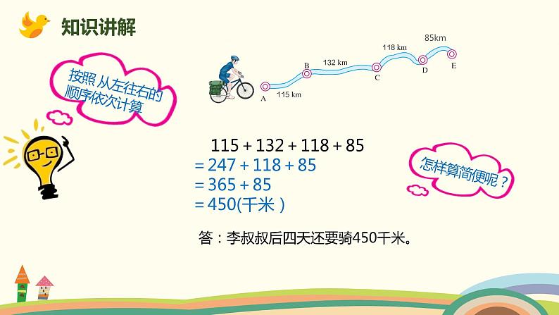 人教版小学数学四年级下册 3.2《运用加法运算定律进行简便计算》PPT课件04