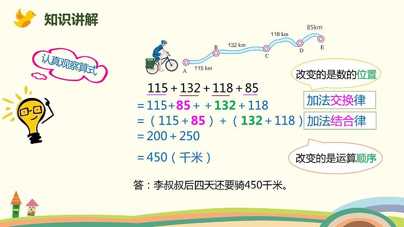 人教版小学数学四年级下册 3.2《运用加法运算定律进行简便计算》PPT课件05