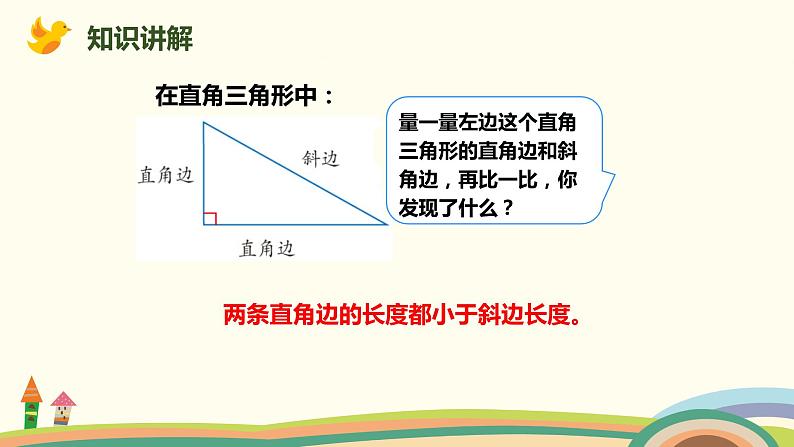 人教版小学数学四年级下册 5.3《三角形的分类》PPT课件08