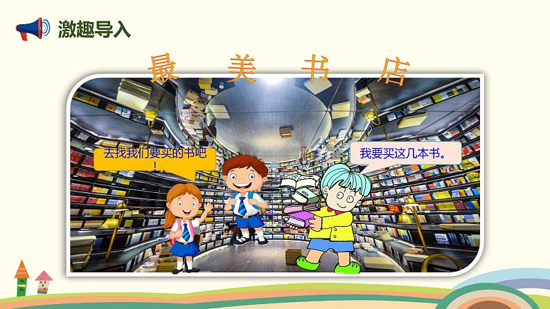 人教版小学数学四年级下册 6.1《小数部分位数相同的小数加减法》PPT课件02